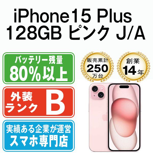 ����š� iPhone15 Plus 128GB �ԥ� ip15plmtm2514