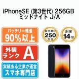 š iPhoneSE3 256GB ߥåɥʥ ipse3mtm1893b