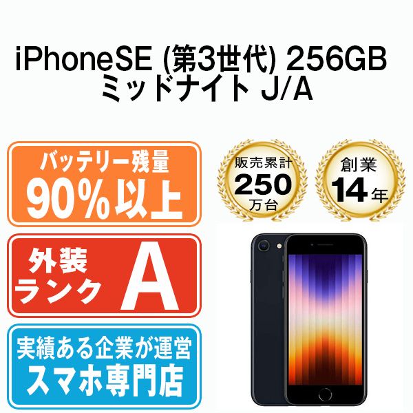 š iPhoneSE3 256GB ߥåɥʥ ipse3mtm1893b