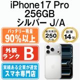 【中古】 iPhone17 Pro 256GB シルバー eSIM専用端末ip17pmtm2999b
