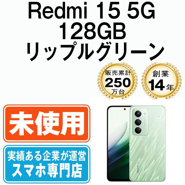 ��̤���ѡ� Redmi 15 5G 128GB ��åץ륰�꡼�� rm155g1gr10mtm