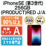 ����š� iPhoneSE3 256GB RED ipse3mtm1898b
