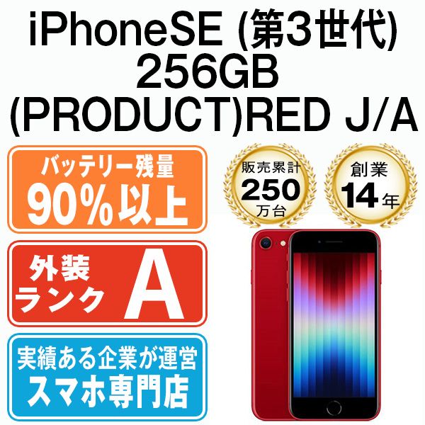 ����š� iPhoneSE3 256GB RED ipse3mtm1898b