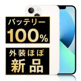 【中古】 iPhone13 mini 256GB スターライト ip13mmtm1812np