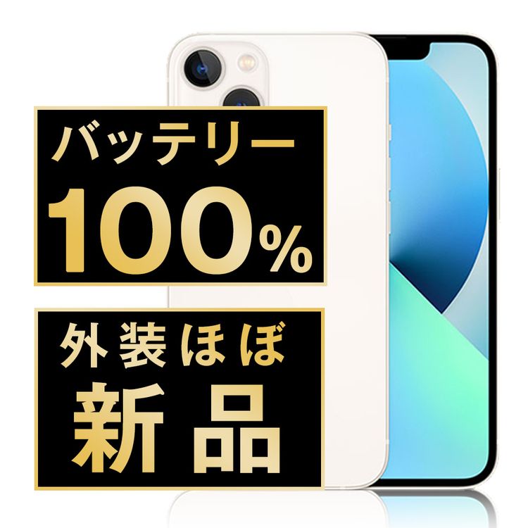 ����š� iPhone13 mini 256GB �������饤�� ip13mmtm1812np