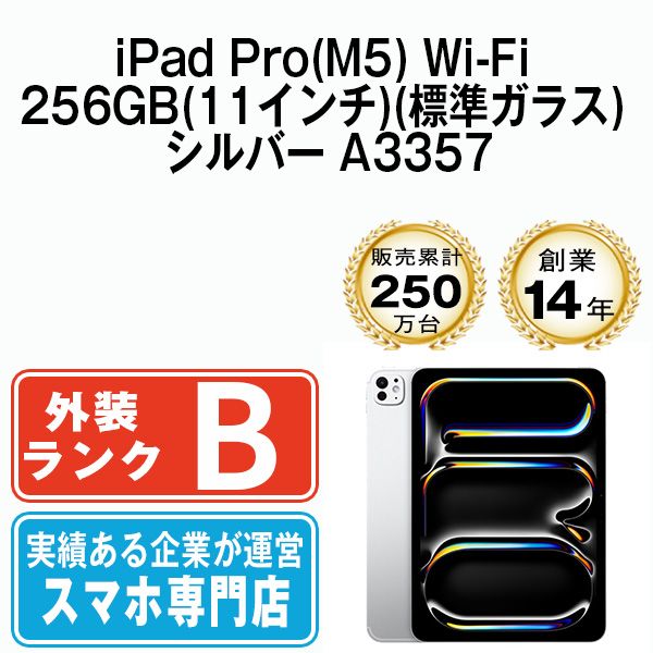 ����š� iPad Pro(M5) Wi-Fi 256GB 11�����(ɸ�६�饹) ����С� A3357 ipdpm5mtm4784