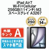 【中古】 iPad Air7 Wi-Fi+Cellular 256GB 11インチ M3 スペースグレイ A3267 eSIM専用端末ipda7mtm4128