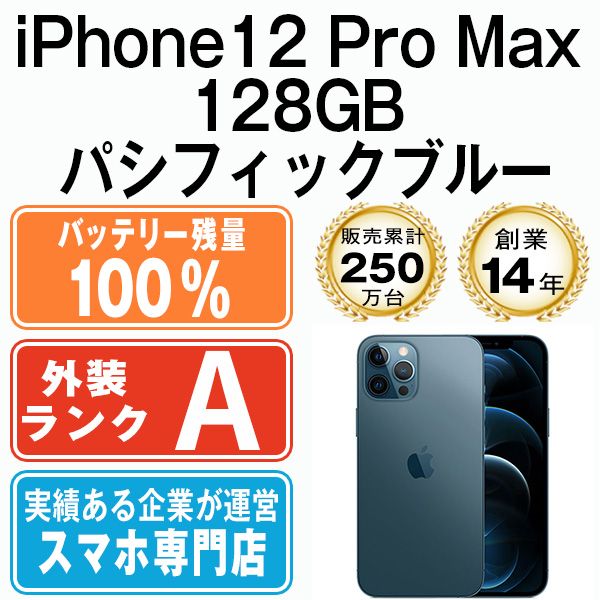 ����š� iPhone12 Pro Max 128GB �ѥ��ե��å��֥롼 ip12pmmtm1493a