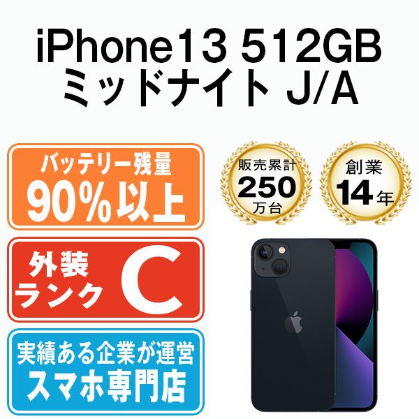 ����š� iPhone13 512GB �ߥåɥʥ��� ip13mtm1710b