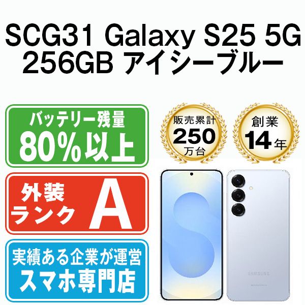 ����š� SCG31 Galaxy S25 5G 256GB ���������֥롼 scg31bl8mtm
