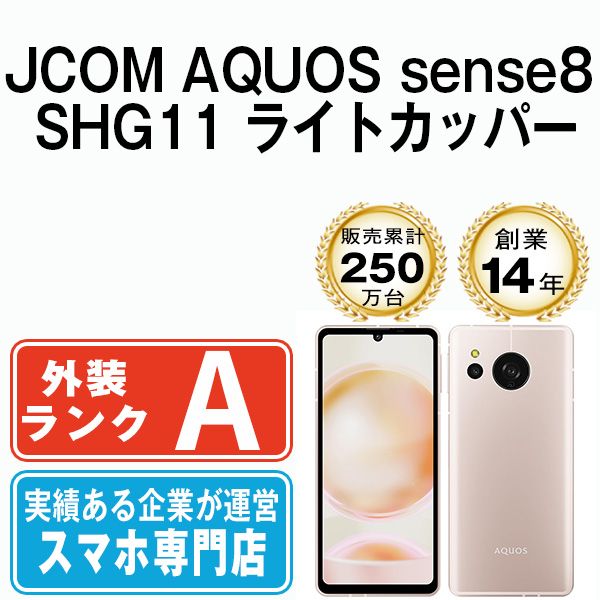 ����š� JCOM AQUOS sense8 SHG11 �饤�ȥ��åѡ� shg11jcu8mtm