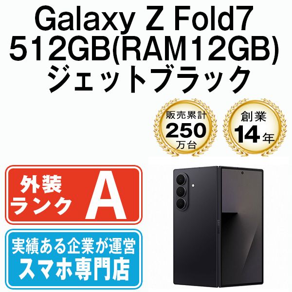 ����š� Galaxy Z Fold7 512GB(RAM12GB) �����åȥ֥�å� gazf75bk8mtm