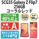 ����š� SCG35 Galaxy Z Flip7 256GB ��������å� scg352rd8mtm