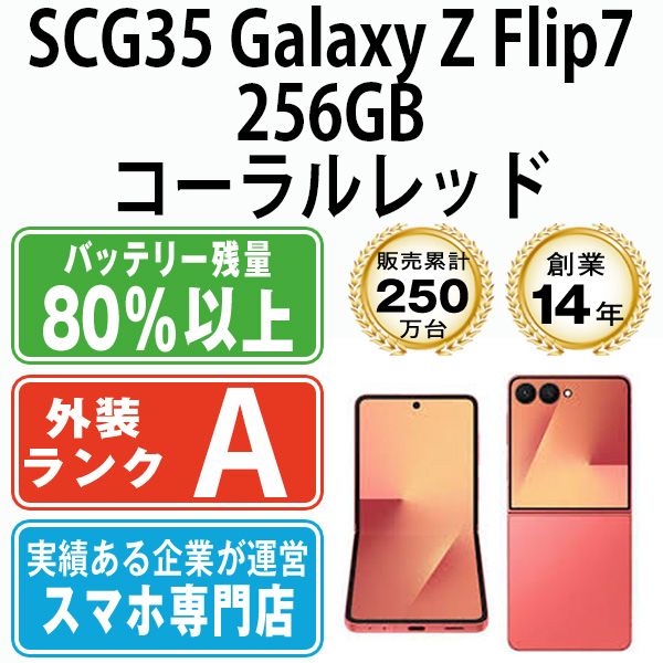 ����š� SCG35 Galaxy Z Flip7 256GB ��������å� scg352rd8mtm