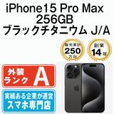 【中古】 iPhone15 Pro Max 256GB ブラックチタニウム ip15pmmtm2343