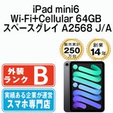 【中古】 iPad mini6 Wi-Fi+Cellular 64GB スペースグレイ A2568 ipdm6mtm2679