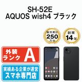 【中古】 SH-52E AQUOS wish4 ブラック sh52ebk8mtm