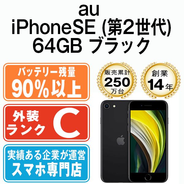 ����š� iPhoneSE2 64GB �֥�å� ipse2mtm690anb