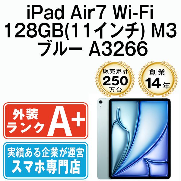 【中古】 iPad Air7 Wi-Fi 128GB 11インチ M3 ブルー A3266  eSIM専用端末ipda7mtm4292