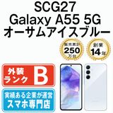 【中古】 SCG27 Galaxy A55 5G オーサムアイスブルー scg27bl7mtm