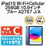����š� iPad10 Wi-Fi+Cellular 256GB 10.9����� �֥롼 A2757 ipd10mtm2875