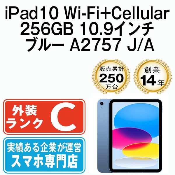 ����š� iPad10 Wi-Fi+Cellular 256GB 10.9����� �֥롼 A2757 ipd10mtm2875
