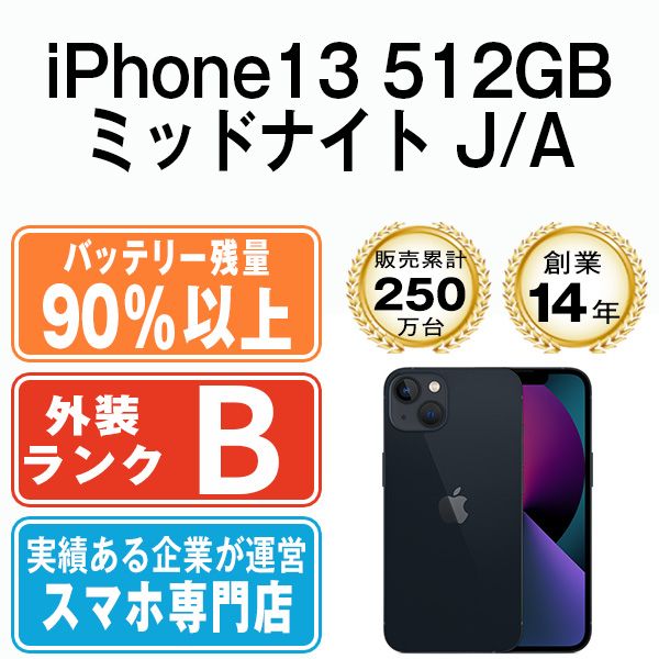 ����š� iPhone13 512GB �ߥåɥʥ��� ip13mtm1709b