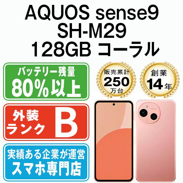 ����š� AQUOS sense9 SH-M29 128GB ������� shm291co7mtm
