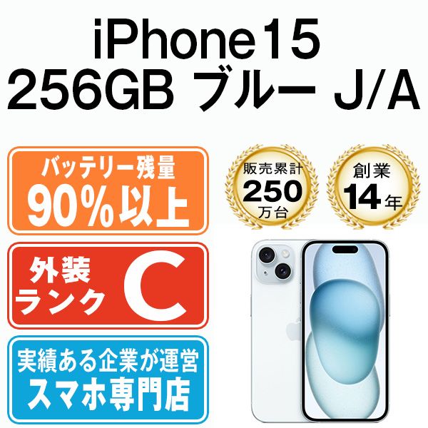 ����š� iPhone15 256GB �֥롼 ip15mtm2550b