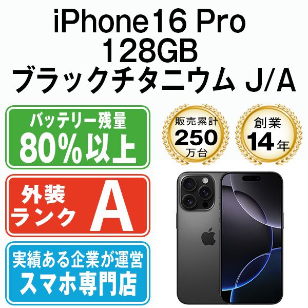 ����š� iPhone16 Pro 128GB �֥�å������˥��� ip16pmtm2713