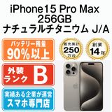 ����š� iPhone15 Pro Max 256GB �ʥ���������˥��� ip15pmmtm2359b