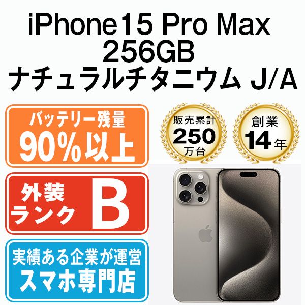 ����š� iPhone15 Pro Max 256GB �ʥ���������˥��� ip15pmmtm2359b