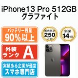 ����š� iPhone13 Pro 512GB ����ե����� ip13pmtm1643b