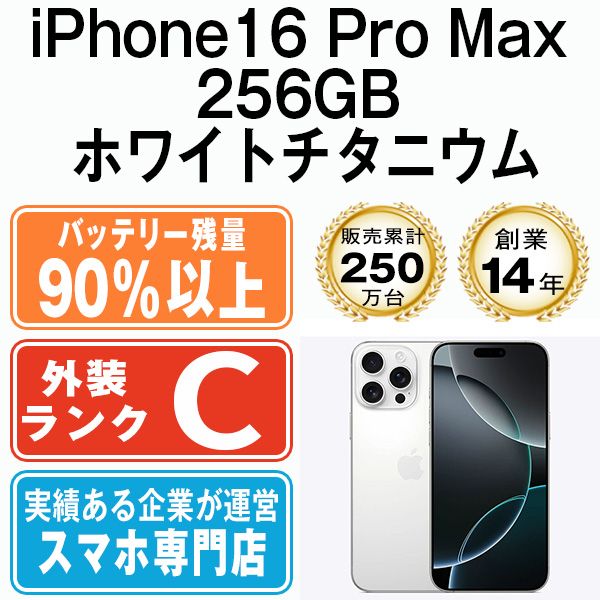 ����š� iPhone16 Pro Max 256GB �ۥ磻�ȥ����˥��� ip16pmmtm2640b