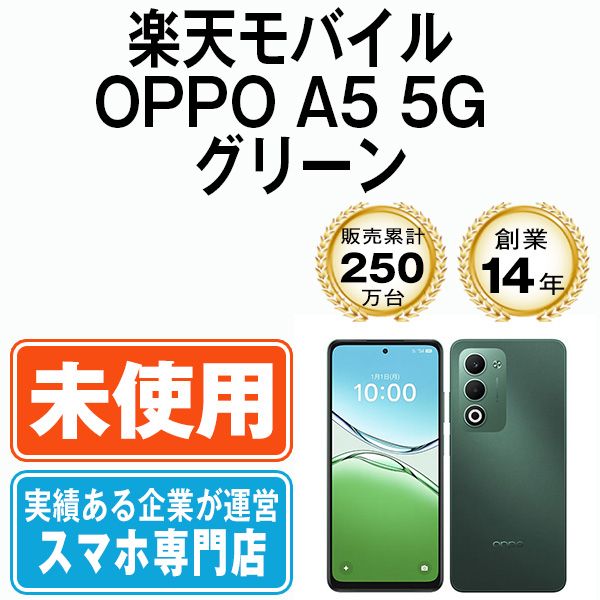ムスビー｜【未使用】 楽天モバイル版 OPPO A5 5G グリーン 
