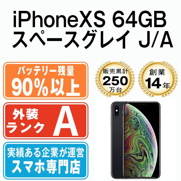 š iPhoneXS 64GB ڡ쥤 ipxsmtm858b