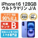 【中古】 iPhone16 128GB ウルトラマリン ip16mtm2879b