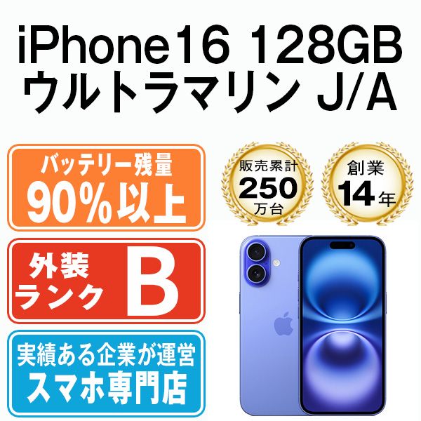����š� iPhone16 128GB ����ȥ�ޥ�� ip16mtm2879b