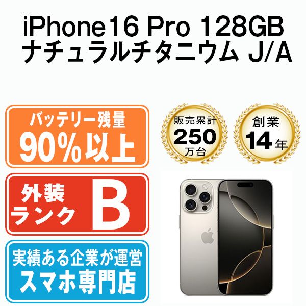 ����š� iPhone16 Pro 128GB �ʥ���������˥��� ip16pmtm2724b