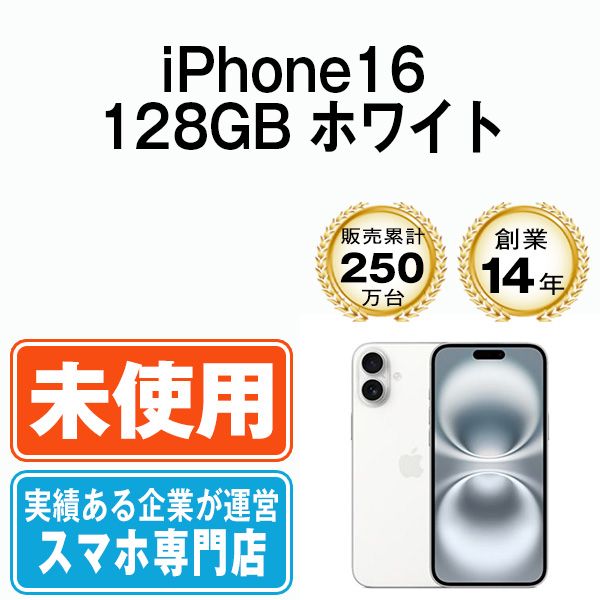 ��̤���ѡ� iPhone16 128GB �ۥ磻�� ip16mtm2861
