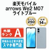 【中古】 楽天モバイル版 arrows We2 M07 ライトブルー m07rbl8mtm