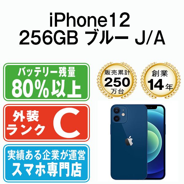 ����š� iPhone12 256GB �֥롼 ip12mtm1410