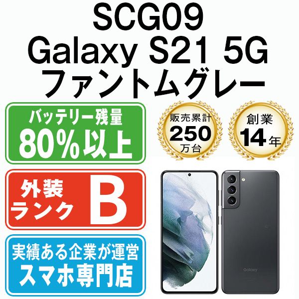 ����š� SCG09 Galaxy S21 5G �ե���ȥ॰�졼 scg09gy7mtm