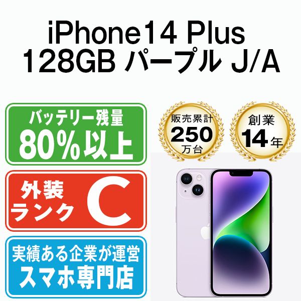 ����š� iPhone14 Plus 128GB �ѡ��ץ� ip14plmtm2175