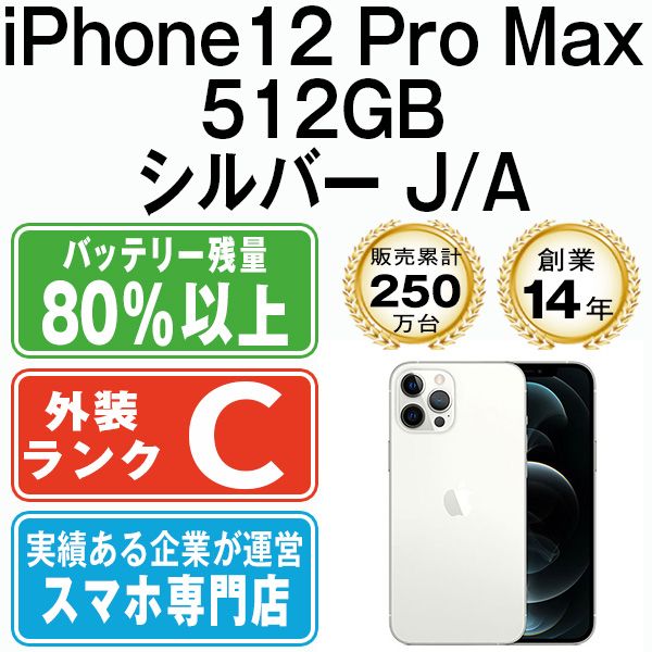 š iPhone12 Pro Max 512GB С ip12pmmtm1520