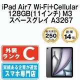 【中古】 iPad Air7 Wi-Fi+Cellular 128GB 11インチ M3 スペースグレイ A3267 eSIM専用端末ipda7mtm4150