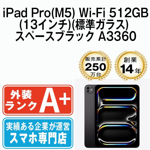 ����š� iPad Pro(M5) Wi-Fi 512GB(13�����)(ɸ�६�饹) ���ڡ����֥�å� A3360 ipdpm5mtm4837