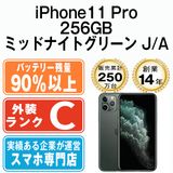 【中古】 iPhone11 Pro 256GB ミッドナイトグリーン ip11pmtm1155b