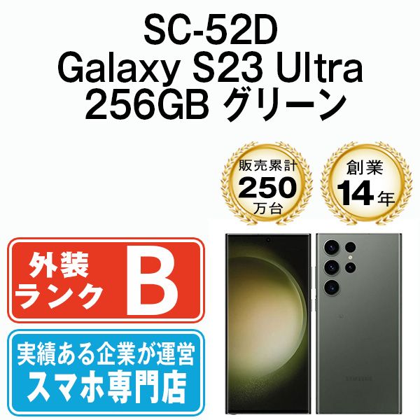 ����š� SC-52D Galaxy S23 Ultra 256GB ���꡼�� sc52dgr7mtm