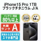 【中古】 iPhone15 Pro 1TB ブラックチタニウム ip15pmtm2363